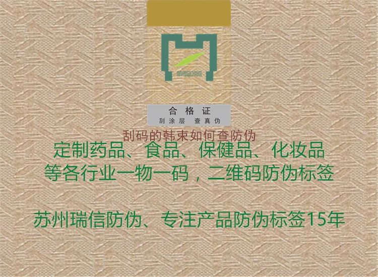 刮码的韩束如何查防伪2.jpg