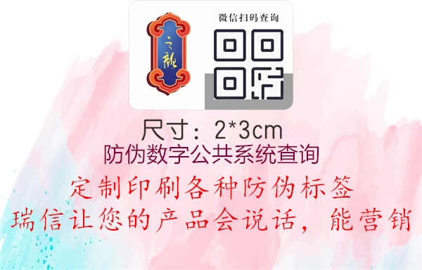 防伪数字公共系统查询1.jpg