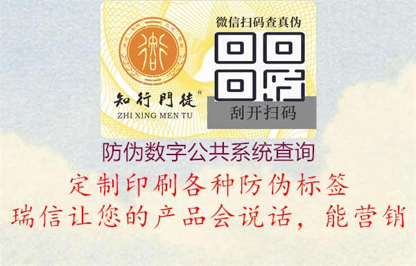 防伪数字公共系统查询2.jpg