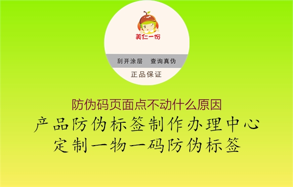 防伪码页面点不动什么原因1.jpg