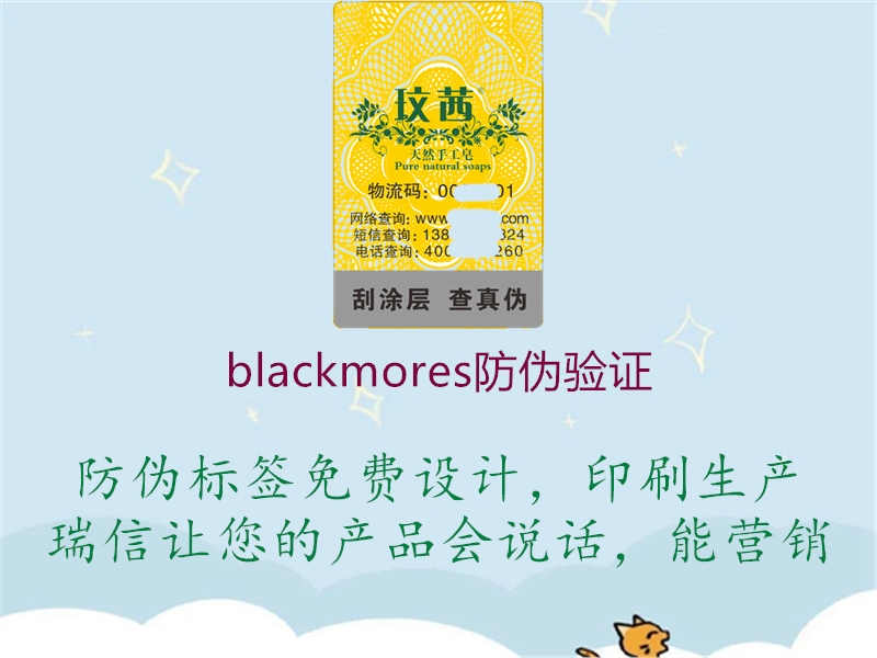 blackmores防伪验证2.jpg