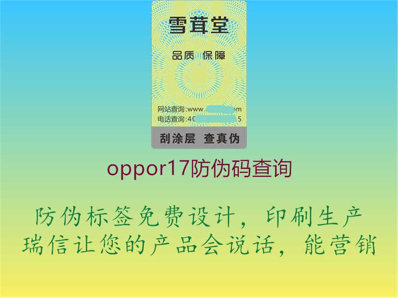 oppor17防伪码查询1.jpg