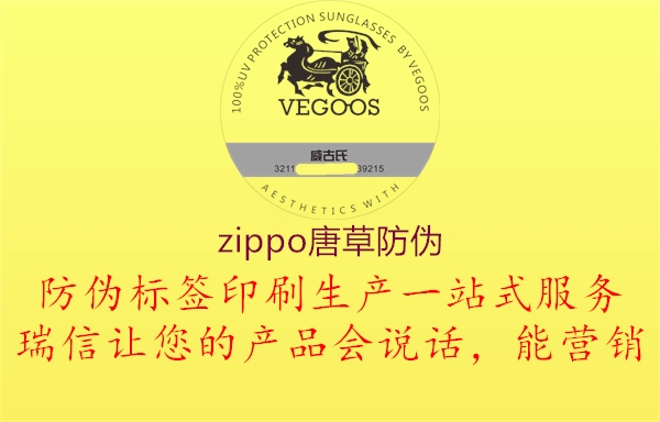 zippo唐草防伪1.jpg