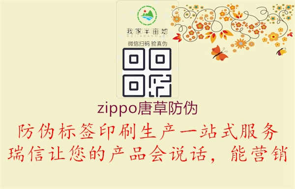 zippo唐草防伪3.jpg