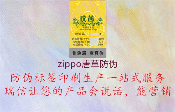 zippo唐草防伪2.jpg