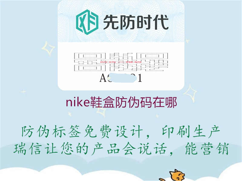 nike鞋盒防伪码在哪1.jpg