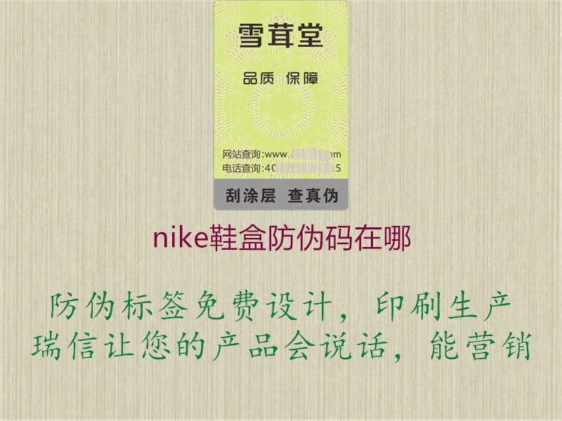 nike鞋盒防伪码在哪3.jpg