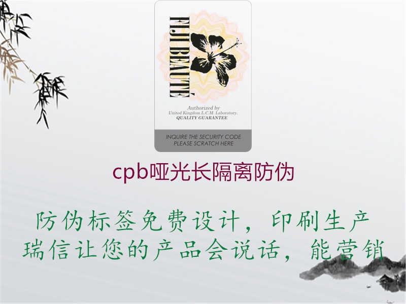 cpb哑光长隔离防伪1.jpg