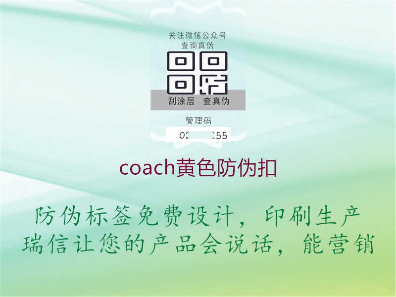 coach黄色防伪扣1.jpg