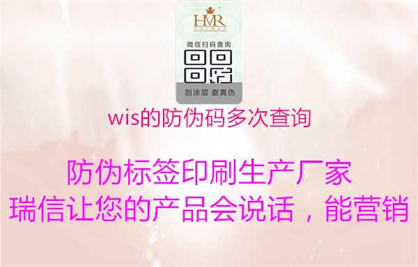 wis的防伪码多次查询1.jpg