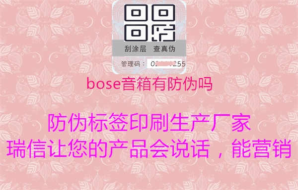 bose音箱有防伪吗1.jpg