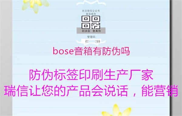 bose音箱有防伪吗2.jpg