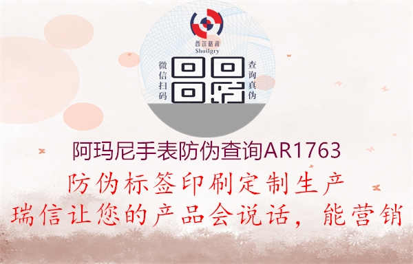 阿玛尼手表防伪查询AR17631.jpg