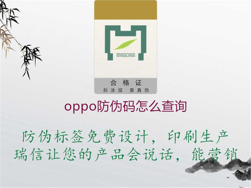 oppo防伪码怎么查询3.jpg