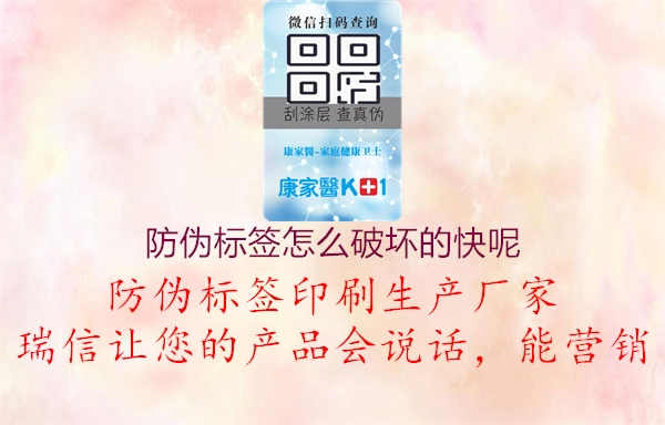 防伪标签怎么破坏的快呢1.jpg