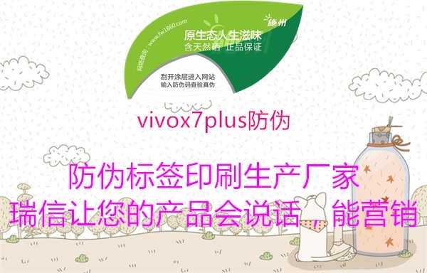 vivox7plus防伪3.jpg