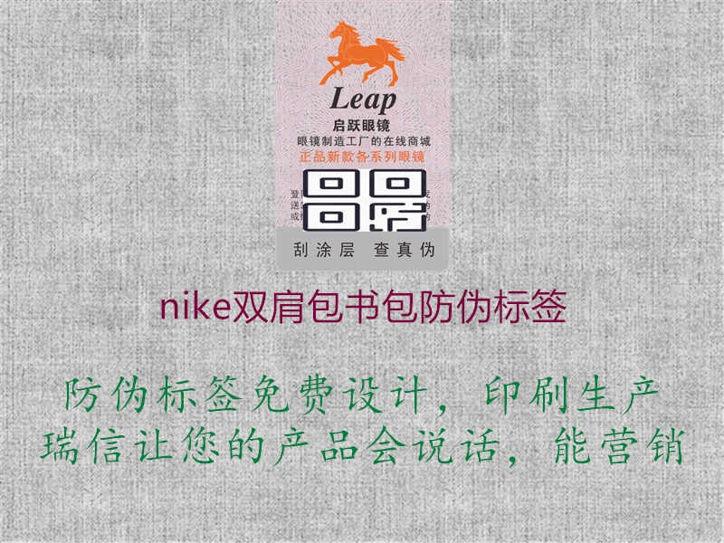 nike双肩包书包防伪标签1.jpg