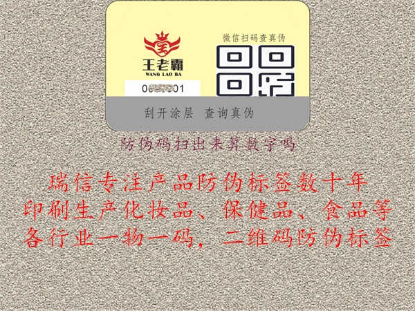 防伪码扫出来算数字吗1.jpg