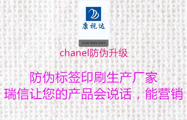 chanel防伪升级2.jpg