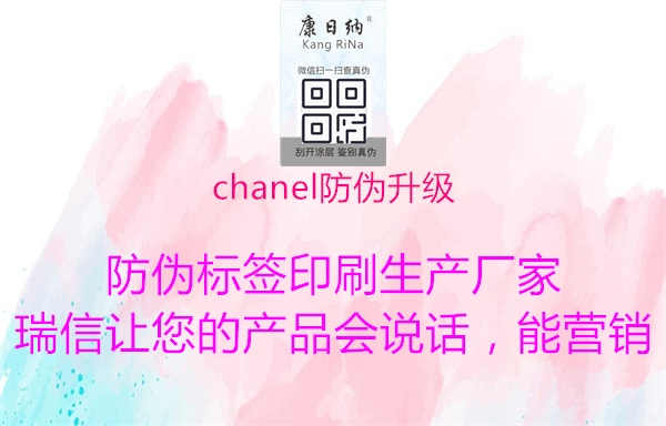 chanel防伪升级1.jpg