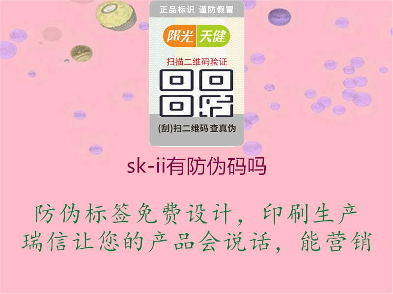 sk-ii有防伪码吗1.jpg