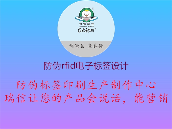 防伪rfid电子标签设计1.jpg