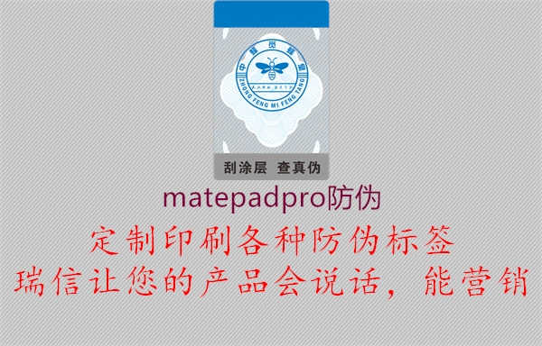 matepadpro防伪1.jpg