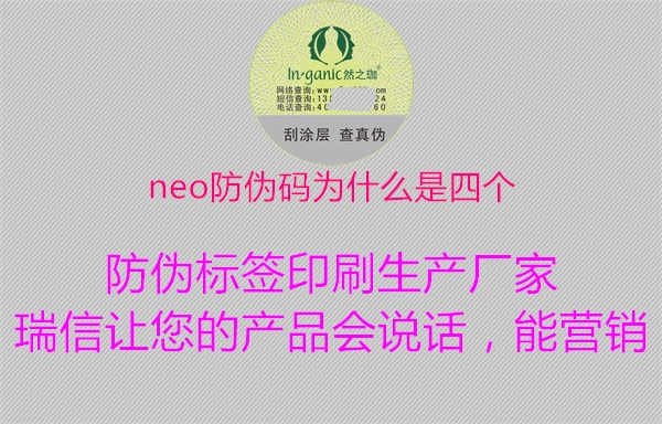 neo防伪码为什么是四个1.jpg