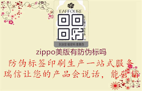 zippo美版有防伪标吗1.jpg