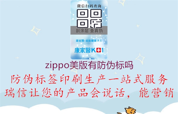 zippo美版有防伪标吗2.jpg