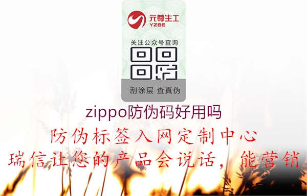 zippo防伪码好用吗1.jpg