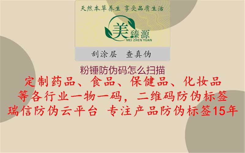 粉锤防伪码怎么扫描1.jpg