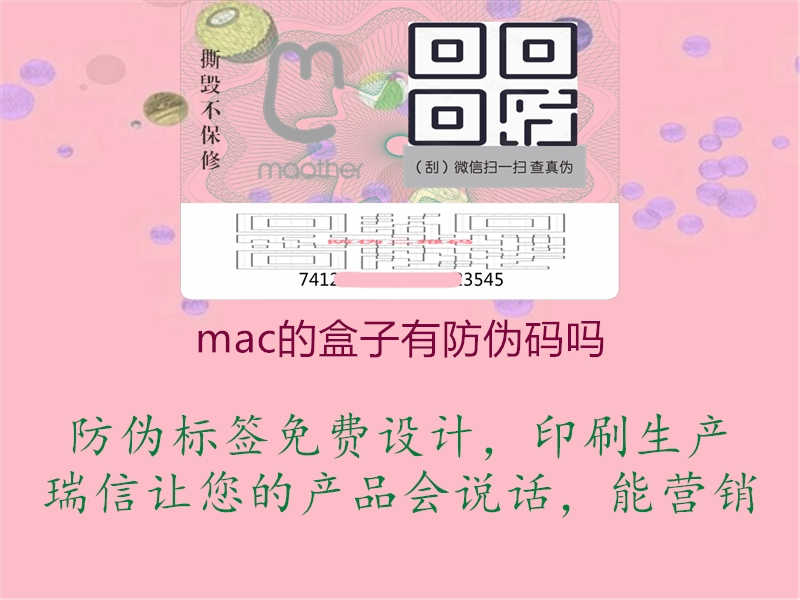 mac的盒子有防伪码吗1.jpg