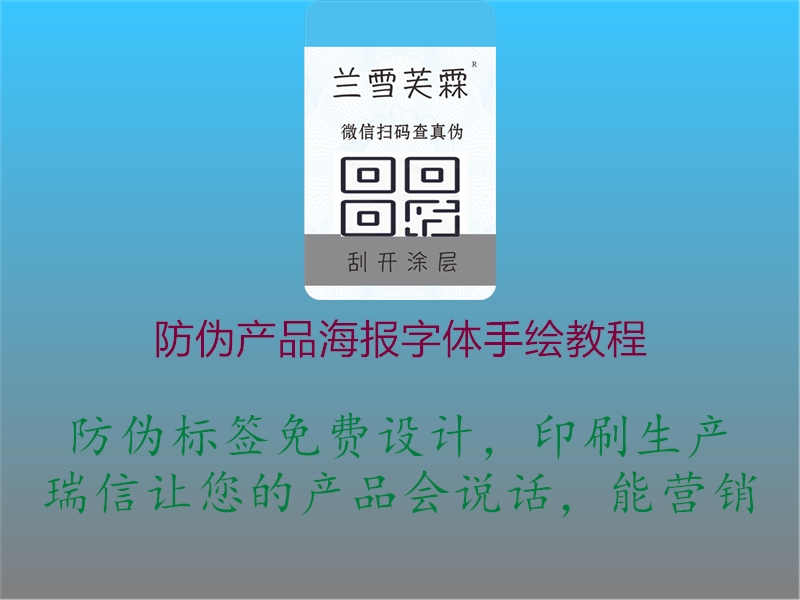 防伪产品海报字体手绘教程1.jpg