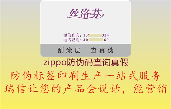 zippo防伪码查询真假2.jpg