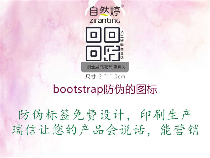 bootstrap防伪的图标1.jpg