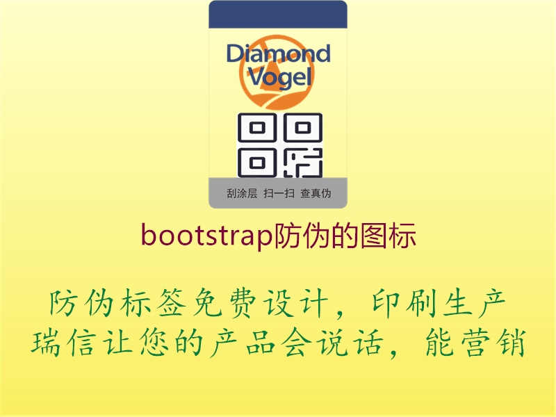 bootstrap防伪的图标2.jpg