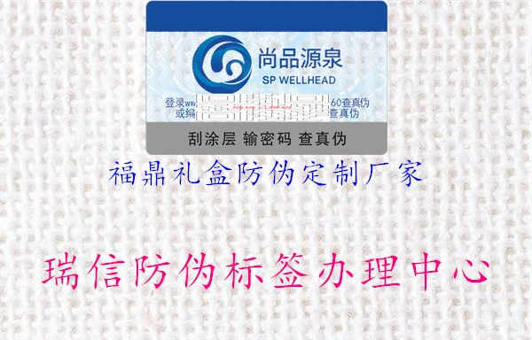 福鼎礼盒防伪定制厂家1.jpg