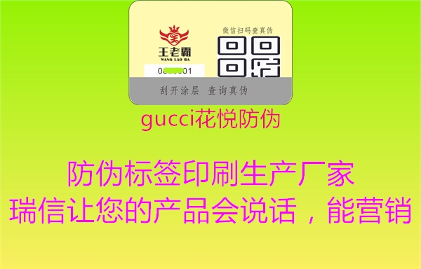 gucci花悦防伪2.jpg