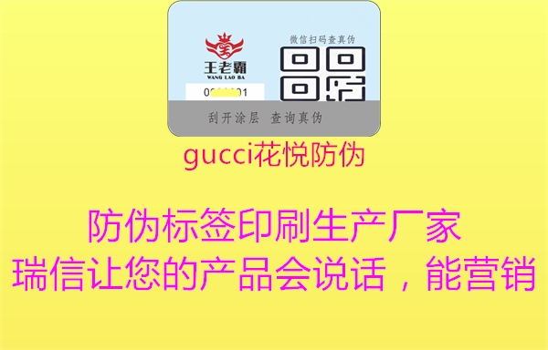 gucci花悦防伪1.jpg