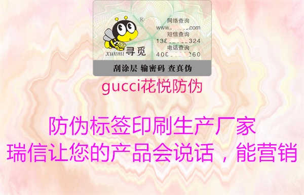 gucci花悦防伪3.jpg