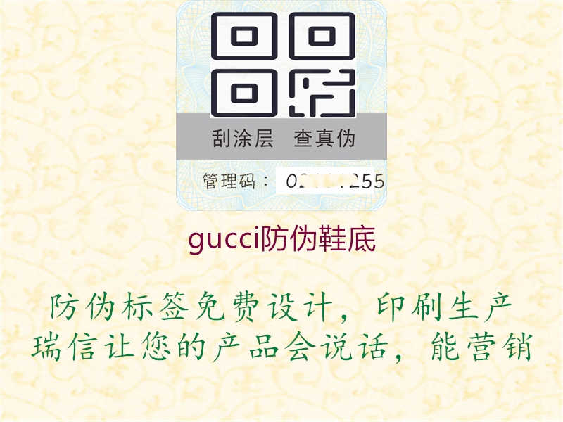 gucci防伪鞋底1.jpg