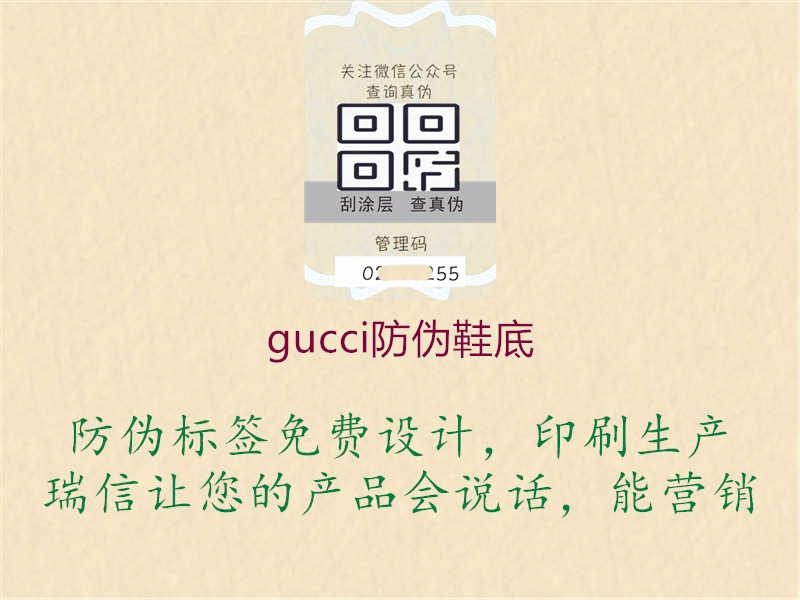 gucci防伪鞋底2.jpg