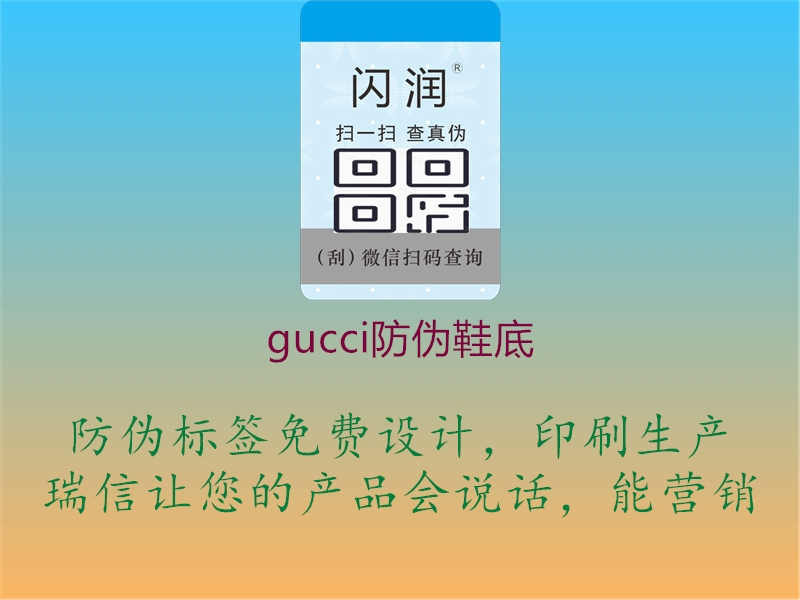 gucci防伪鞋底3.jpg