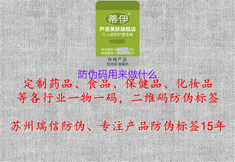 防伪码用来做什么1.jpg