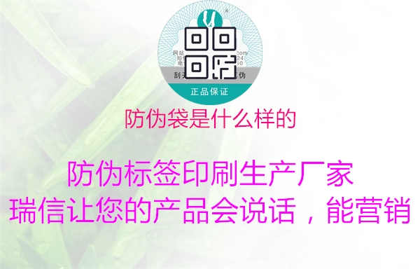 防伪袋是什么样的2.jpg