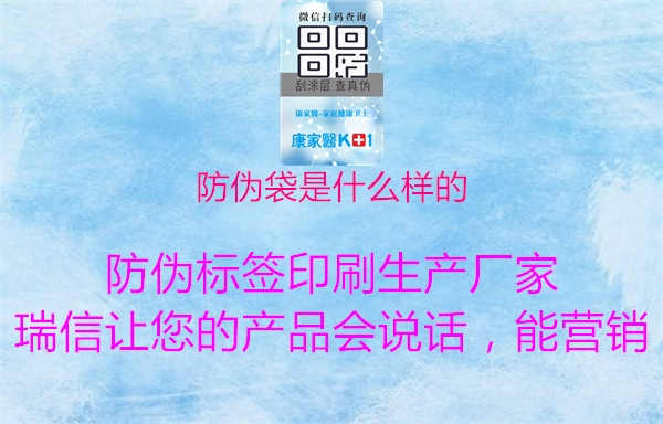 防伪袋是什么样的1.jpg