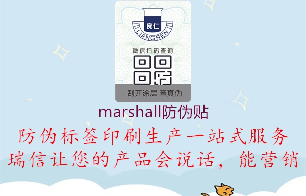 marshall防伪贴2.jpg