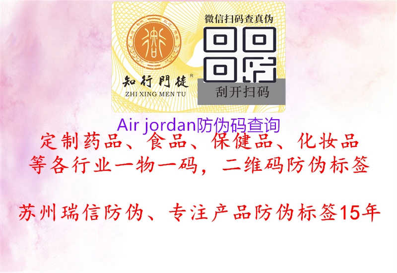 Air jordan防伪码查询2.jpg