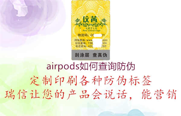 airpods如何查询防伪3.jpg